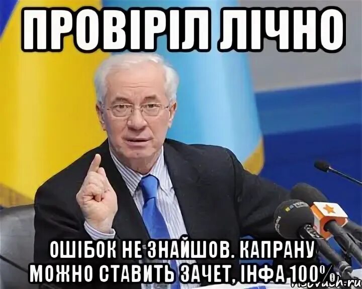 Азаров цитаты. Азаров мемы. знайшов перевод. мэм про азарова р2д2.