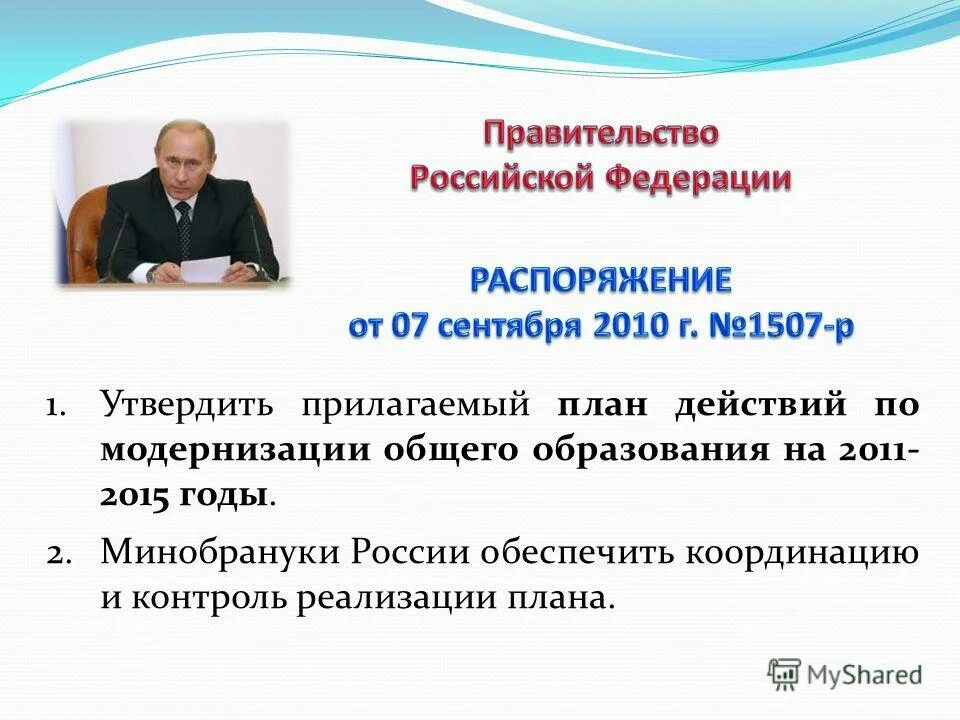 Утвердить прилагаемый. Утвердить прилагаемый. Общие принципы поведения государственных служащих. Общие принципы служебного поведения. План мероприятий по пропуску паводковых вод жд.