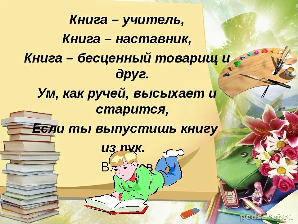 Хороших книг о школе написано немало. Неделя детской книги. неделя книги. высказывание о книге для детей. высказывания о библиотеке для детей.