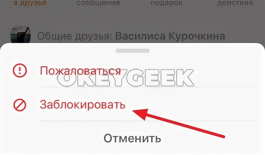Телефон одноклассники как удалить подписчиков. Как удалиться из подписчиков в одноклассниках у другого человека. как удалить подписчиков на авито в профиле.
