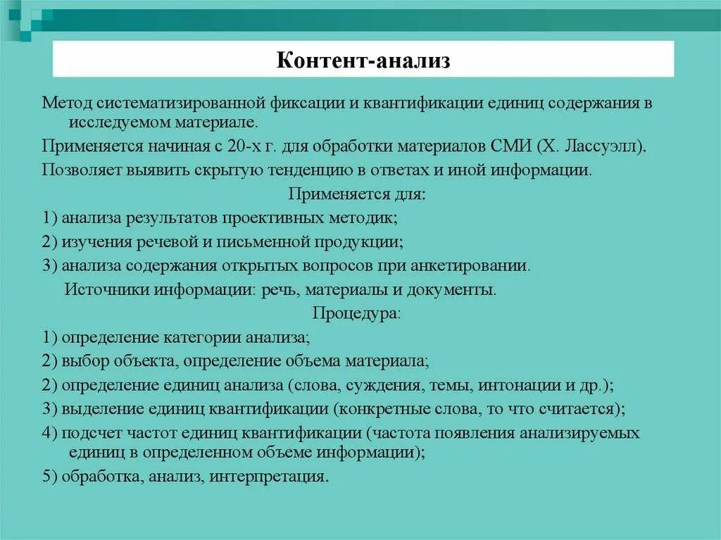 Метод контент-анализа применяется в ходе. Где используется контент анализ. Примеры использования контент-анализа. Пример контент-анализа конкретного текста.