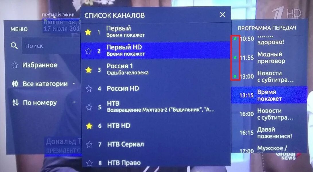 Показать 1 программу россия сегодня. Первая программа телевидения прямой эфир. Телепрограмма. Телепрограмма прямой эфир.