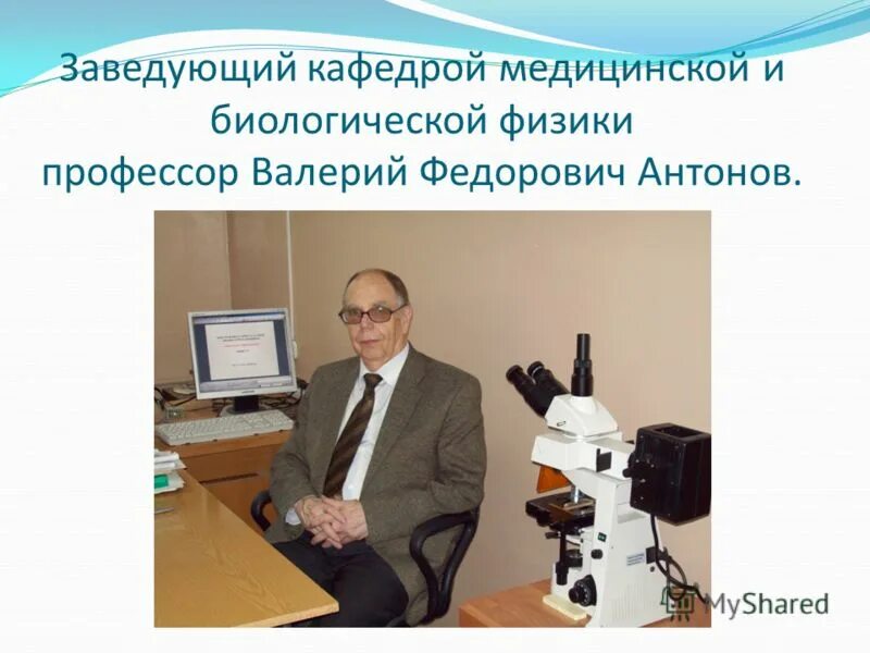 профессор физики москва. профессор зав кафедрой. заведующему кафедрой. заведующий кафедрой медицины. заведующий кафедрой медицины.