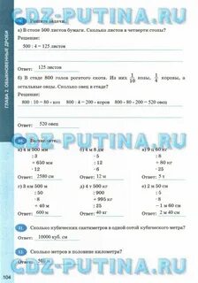 Рабочая тетрадь по математике 5 класс ерина