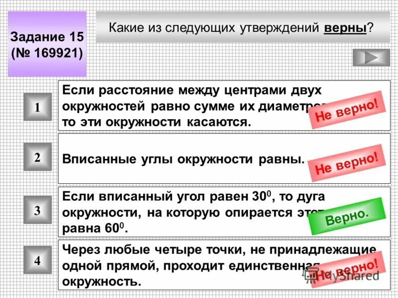 какие из утверждений верны. какие из двух утверждений верны. какие следующие утверждения верны. какое из следующих утверждений верно. какие из следующих утверждений являются ложными.