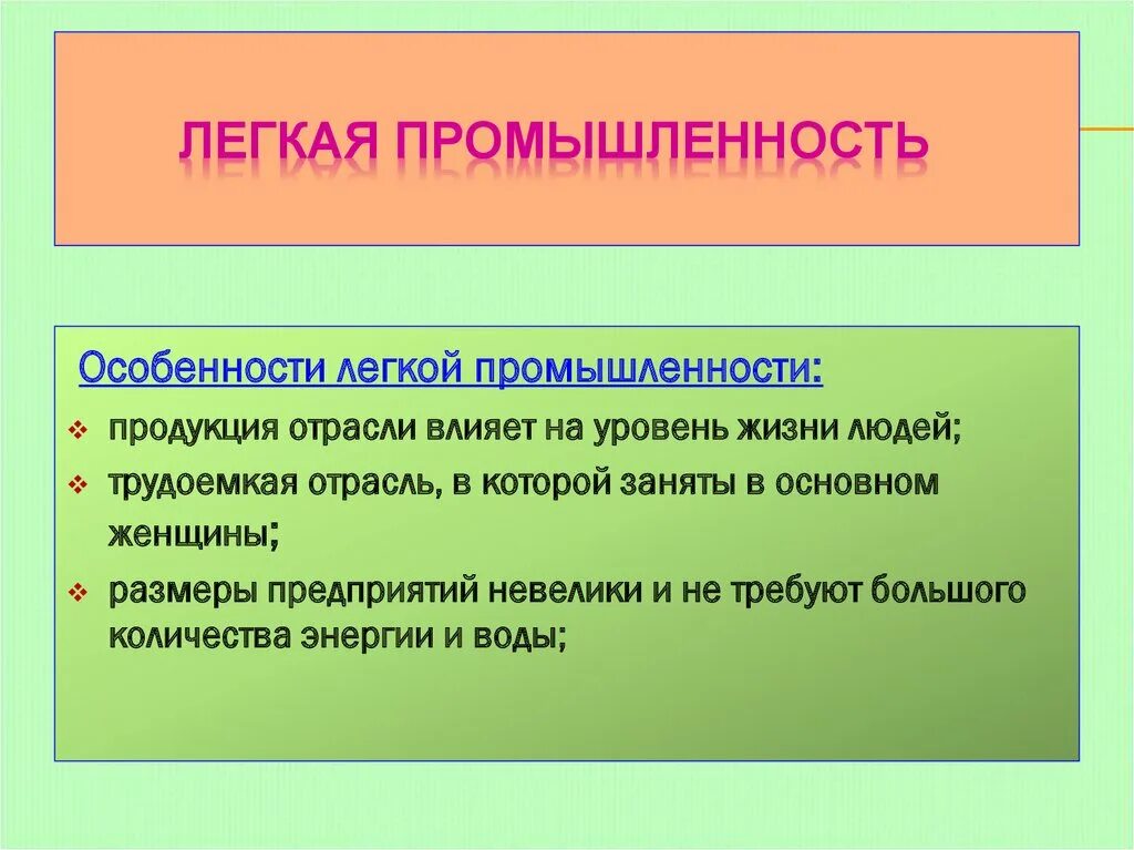 Цели легкой промышленности. Проблемы легкой промышленности. Особенности легкой промышленности. Проблемы развития легкой промышленности. Характеристика легкой промышленности.