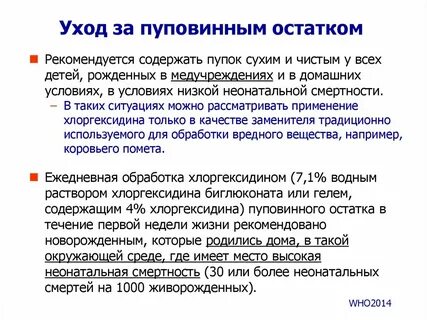 Алгоритм обработки пупочной ранки
