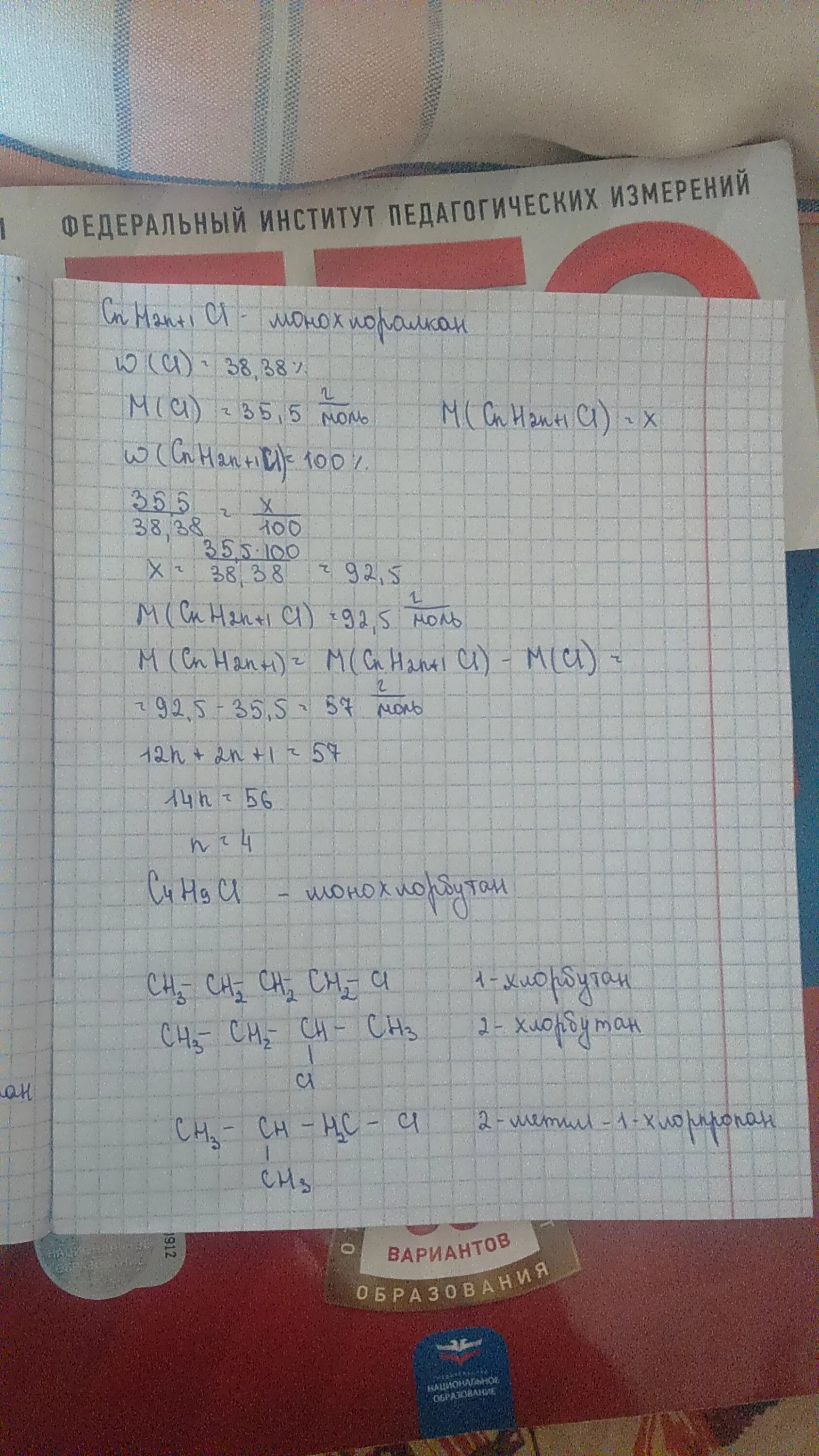 Установите молекулярную формулу. Монохлоралкана. молекулярная формула монохлоралкана. установите молекулярную формулу монохлоралкана содержащего 38.38. формула монохлоралкана.