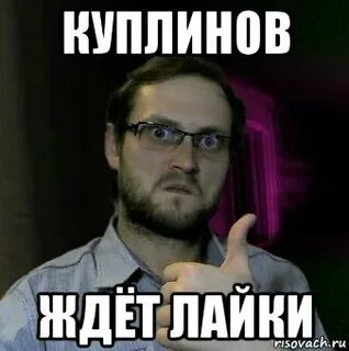 Куплинов ммм