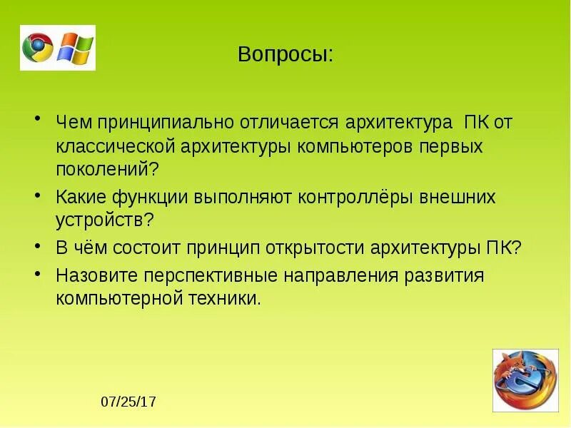 Функция выполняемая контроллером. Какие функции выполняют контроллеры внешних устройств. Какую функцию выполняют контроллеры в компьютере. В чём состоит принцип открытости архитектуры ПК. Принципиально.