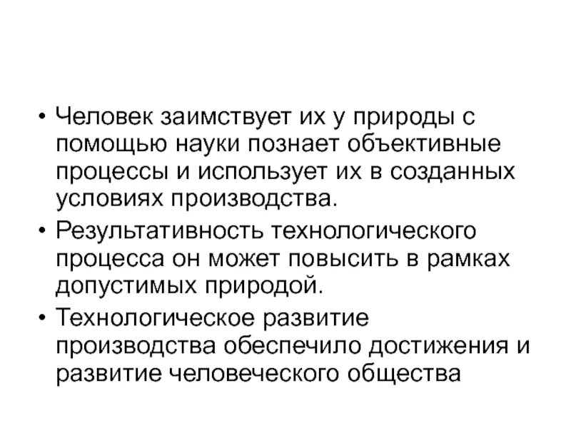 Технологии которые человек позаимствовал у природы. Что человек заимствовал у природы. Ученые заимствуют идеи у природы. Изобретения русского человека заимствованные от природы.