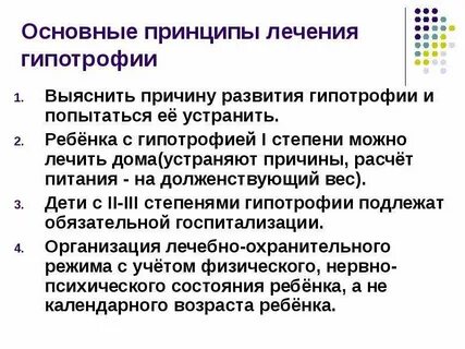 Принципы лечения детей