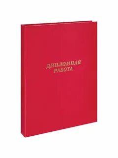 Выпускная работа отзыв