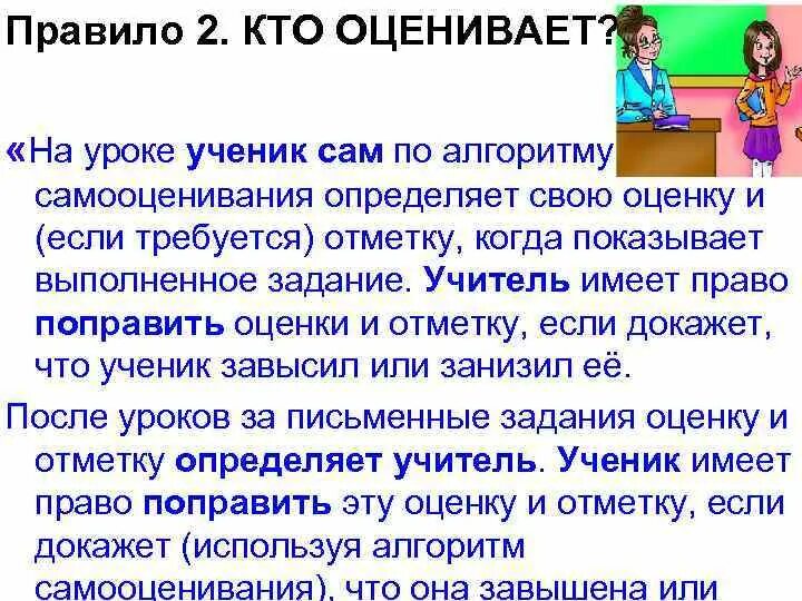 На уроке ученик получил задание сравнить. Учитель оценивает ученика. Как оценить ученика на уроке. Оценка урока учениками. Учителя оценивают по ученикам.