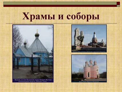 Изо древние соборы презентация