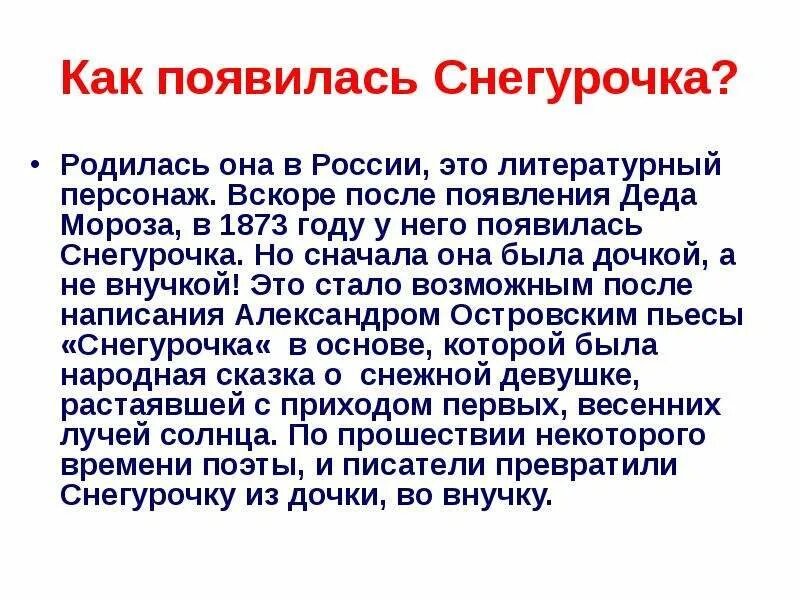 Снегурочка в реальной жизни. Дед мороз и снегурочка. Появление снегурочки. Костюмы снегурочки в новосибирской филармонии. Снегурочка появилась.