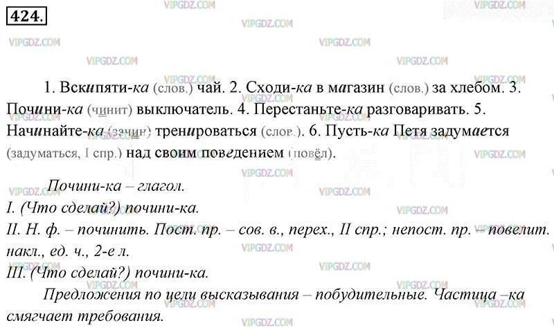 Русский ладыженская 7 класс упр 380. Русский язык 7 класс ладыженская 424. Упр 424 7 класс ладыженская. Упражнение 424 по русскому языку 7 класс.