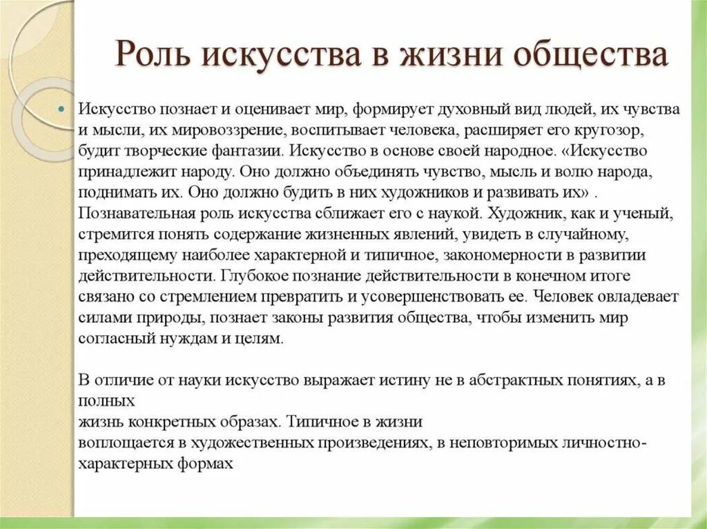 Влияние общества на человека сочинение. Роль искусства в жизни человека. роль искусства в жизни человека сочинение. ролл искусство жизни человек. эссе на тему искусство.
