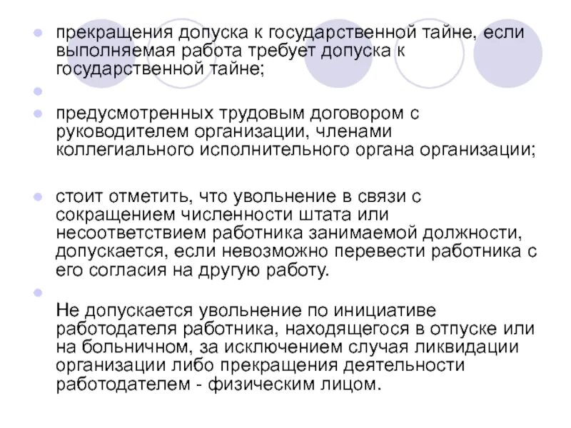 Допуск работника к государственной тайне. Прекращение допуска к государственной тайне. ytдопуска к государственной тайне. порядок прекращения допуска к государственной тайне. основания для прекращения допуска к государственной тайне.