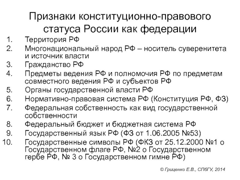 Конституционно-правовой статус политических партий в РФ. Конституционно правовой статус партий РФ. Признаки конституционно правового статуса. Конституционно-правовые признаки. Правой статус рф