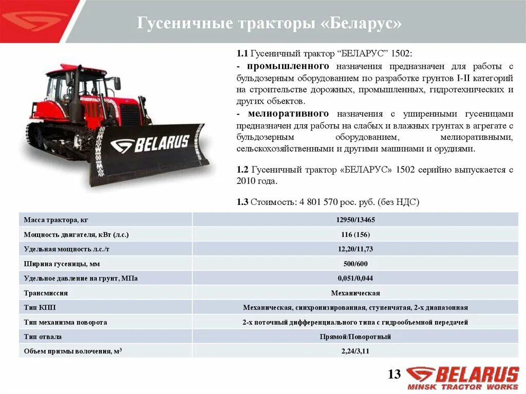 Масса трактора 15 т какое давление производит. Вес трактора. мтз 82.1 характеристики. сколько весит белорусский трактор.