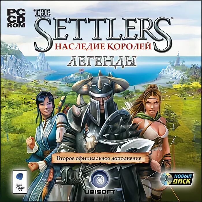 Легенды 5 игра. The Settlers: наследие королей. Золотое издание обложка. Settlers. Наследие королей: легенды, the. The Settlers наследие королей. Наследие королей.