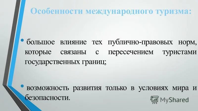 Классификация международного туризма. Региональная структура международного туризма. Международный туризм примеры. Объекты международного туризма. Развитие международного туризма.