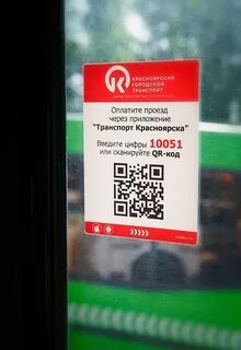 Можно ли оплатить автобус кьюар кодом
