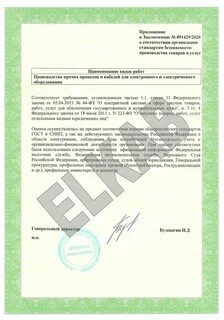 Заключение о соответствии москва