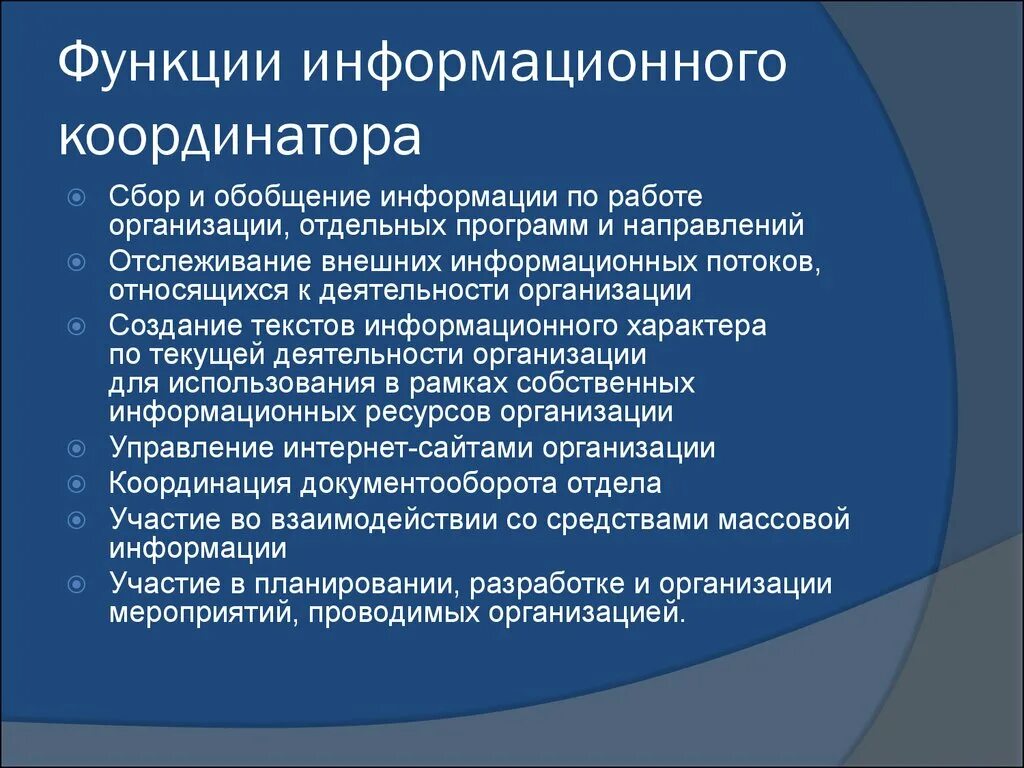 Роль и функции информации. Роль и функции информации