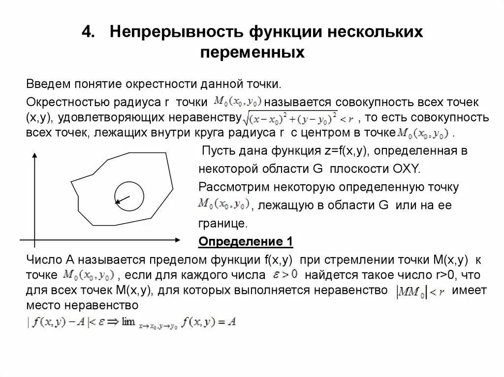 Пример непрерывной функции двух переменных. Предел и непрерывность функции многих переменных. Непрерывная функция нескольких переменных. Непрерывность функции многих переменных.