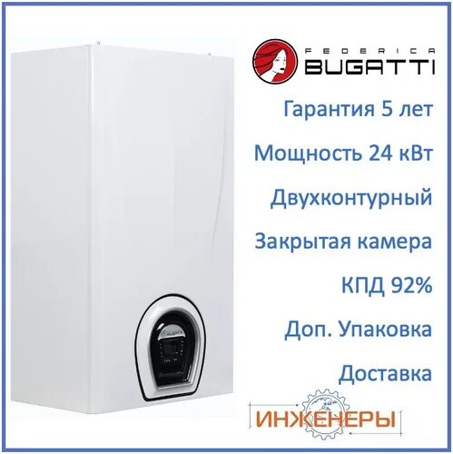 Газовый котел bugatti varme 24. Газовый котел федерико бугатти 24. котёл federica bugatti 24 квт. бугатти варме 24 котел. газовый котел federica bugatti 24 varme.