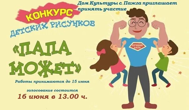 Какого числа день пап в 2025. Приглашение на день отца. картинка для афиши на день отца. приглашение на праздник день отца. картинки на мероприятие день папы афиша.