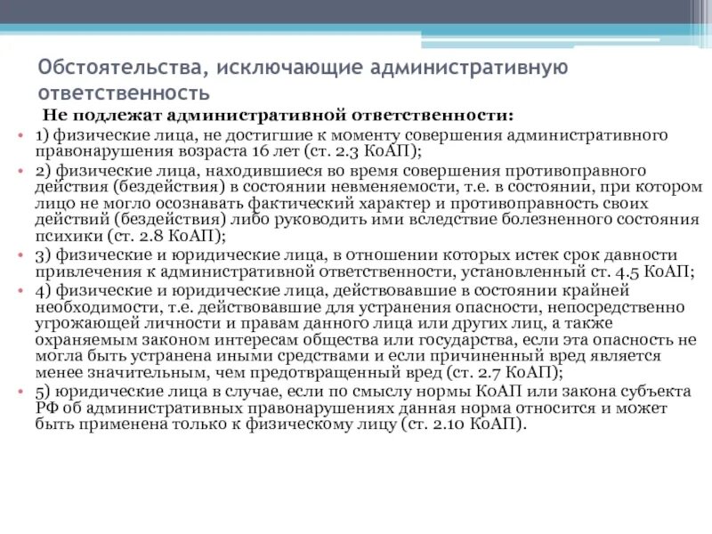 Иностранные граждане совершившие административное правонарушение. Административной ответственности подлежит лицо. Не подлежит административной ответственности. Административной ответственности подлежит лицо достигшее. Физическое лицо подлежит административной ответственности.