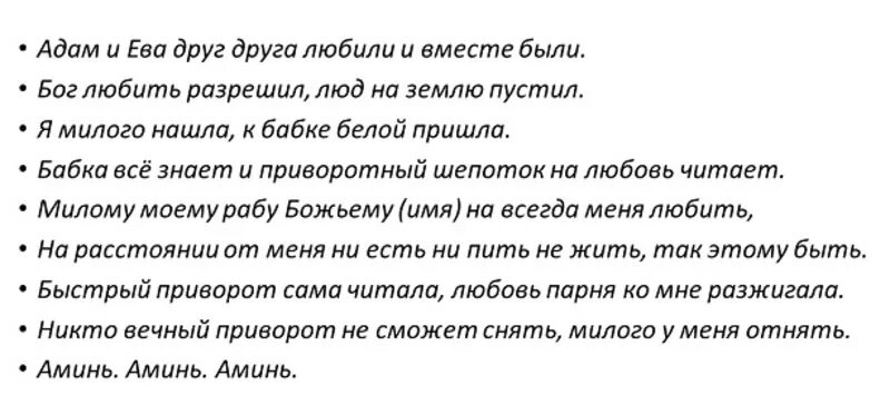 Сильные заговоры на бывшего. Приворот на любовь. Приворот на любовь парня. Приворот на любовь мужчины. Приворот на любимого парня.