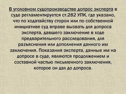 Допрос в ночное время упк