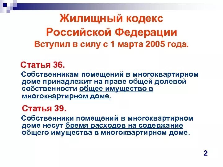Бремя содержания имущества несет собственник жк