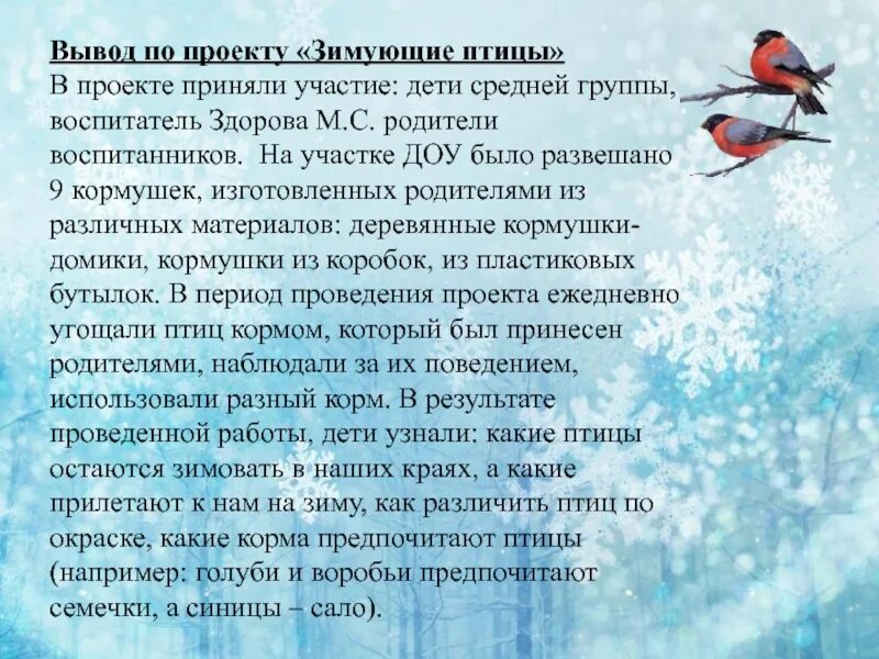 Проект зимующие птицы 4 класс