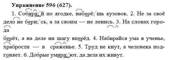 Русский язык пятый класс упражнение 311. Русский язык пятый класс упражнение 311