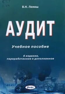 Научный аудит