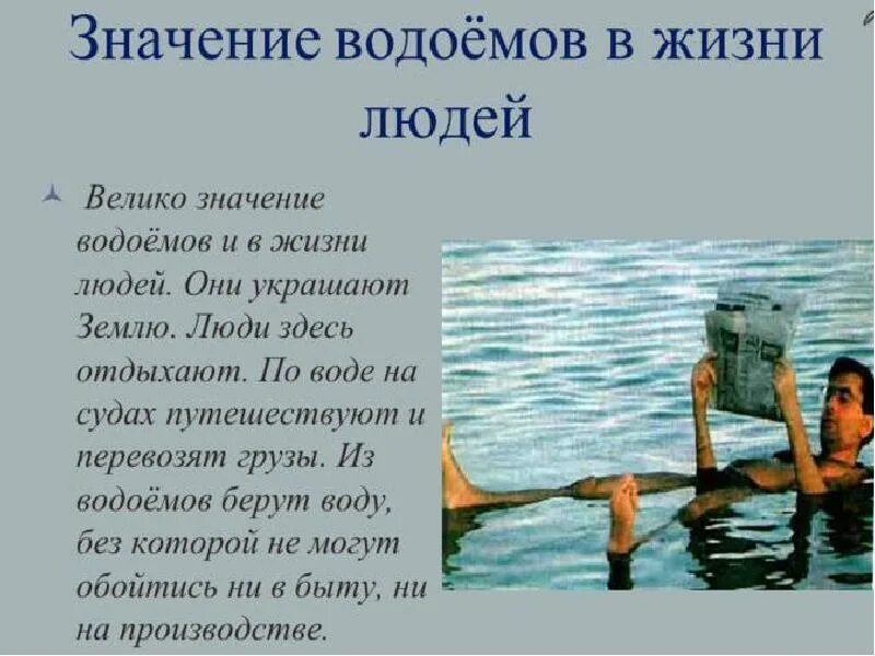 Жизнь как вода 3