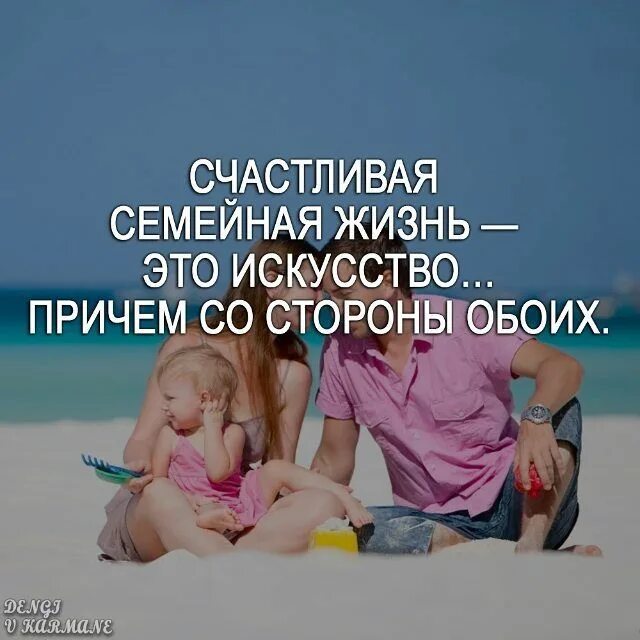 Залог счастливой жизни. Мотивация для семьи. цитаты о счастливой семье с детьми. мотивирующие фразы о семье. счастливая семья фразы.