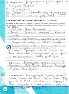 Тетрадь по истории 8 класс