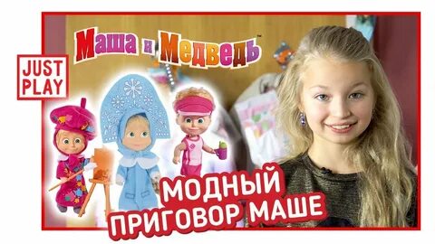 Распаковка с вб маша без медведя
