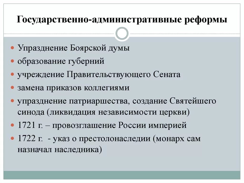 Государственно административные реформы. Государственно-административные реформы петра 1 таблица. Реформы петра 1 государственные реформы. Реформы и преобразования петра 1. Государственно административные реформы дата.