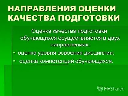 Система качества подготовки обучающихся