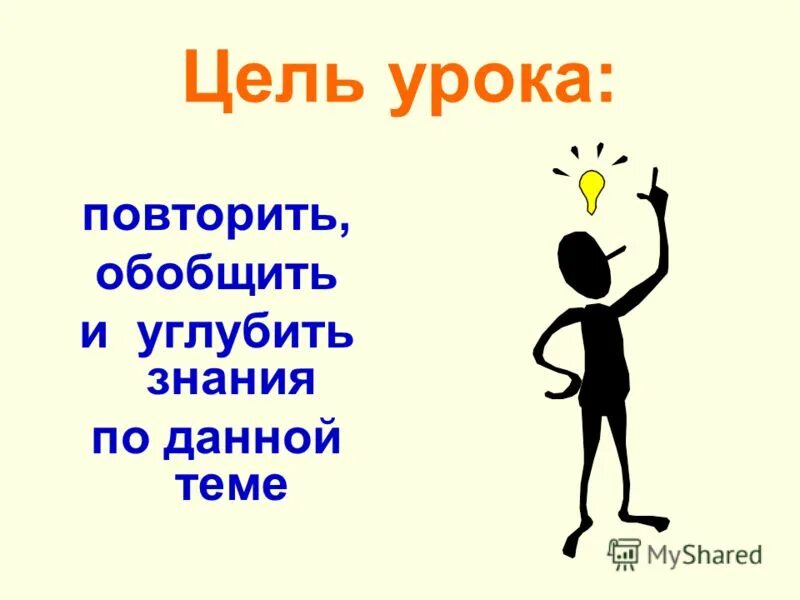 Проект по теме лексика. Повторить и обобщить. Лексика обобщение. Разбор урока на тему "словосочетание". Повторить по теме "лексика".