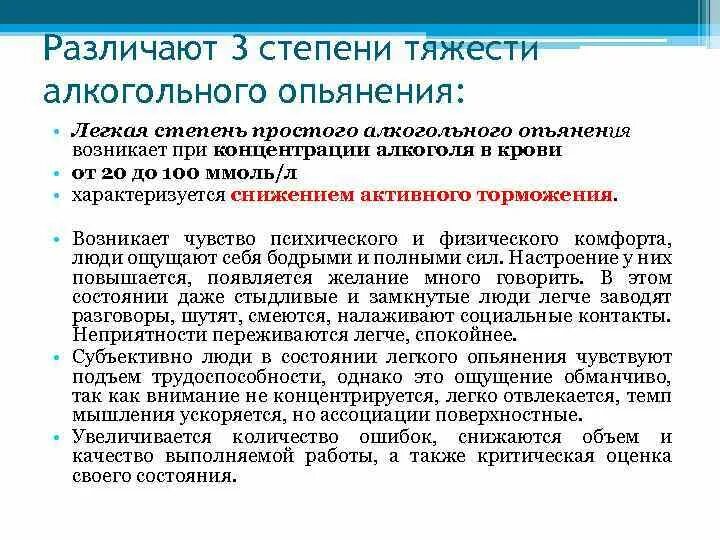 1 степень опьянения. Степени алкогольного опьянения. Алкогольное опьянение степени тяжести. Симптомы опьянения средней тяжести. Опьянение средней степени тяжести.