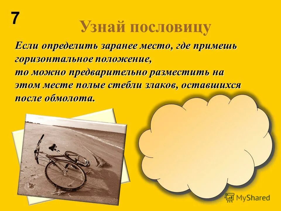 Как определить поговорку. Соломку подстелить поговорка. Знал бы где упасть соломку подстелил. Знал бы где упасть соломки бы подстелил значение. Знал бы где упасть соломки бы подстелил значение пословицы.