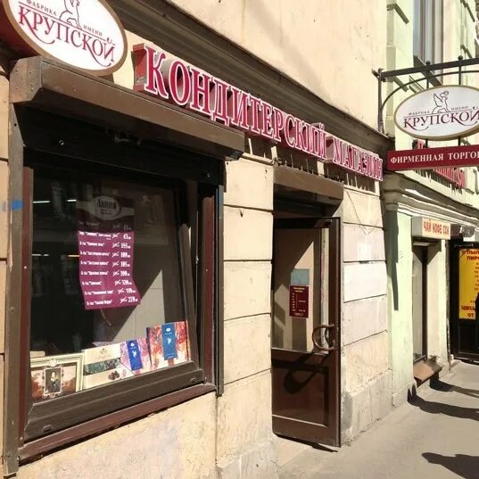 магазин конфет крупской санкт петербург. магазин крупской в санкт петербурге сайт. фабрика имени крупской санкт-петербург. магазин крупской в санкт петербурге сайт. магазин крупской в санкт петербурге сайт.